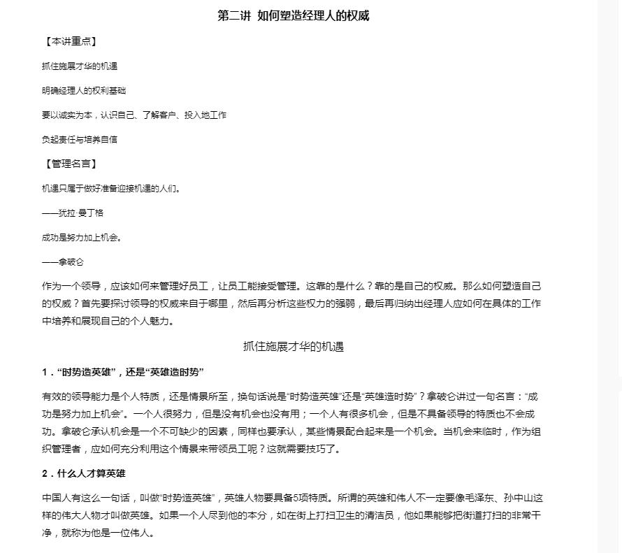 如何成为一个成功的职业经理人03,关于如何成为职业经理人的书籍