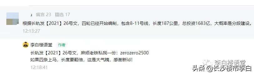 8月9日宣布，5个月内启动第4轮规划！长沙地铁飞奔向前！批几条？