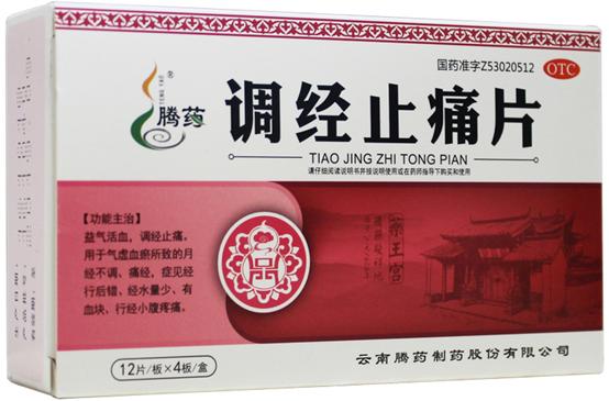 女科18种常用于痛经中成药