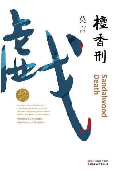 亲身体验檀香刑,檀香刑有吗