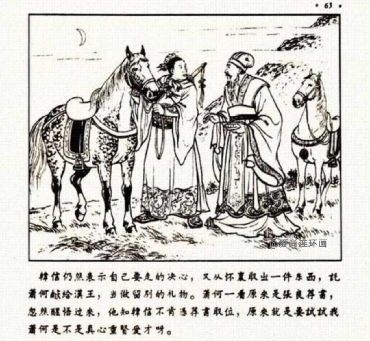 中国古代名将连环画欣赏,追韩信的连环画封面谁画的