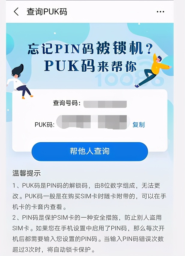 手机为什么会被pin码锁住,手机被pin码锁定了要怎么解除