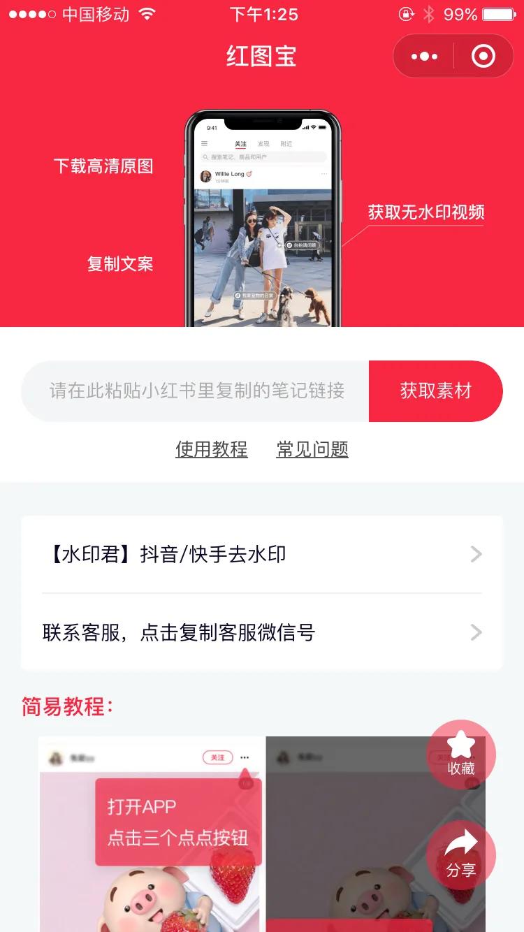 小红书免费去水印软件,小红书图片怎么去水印保存