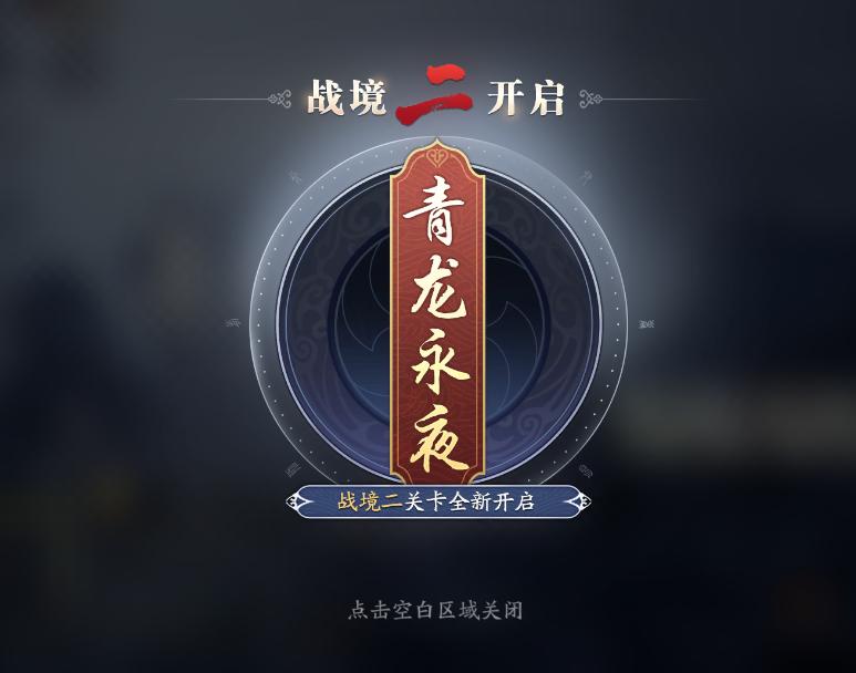 天刀手游天命特殊任务,天刀手游天命战