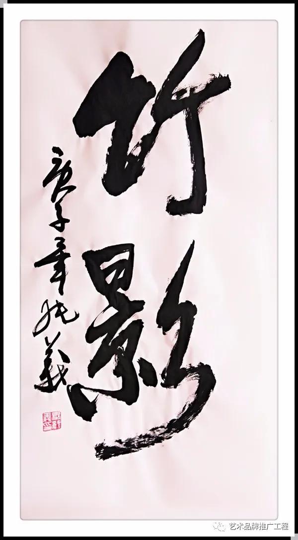 毕纯义书法作品,毕纯义的书法作品