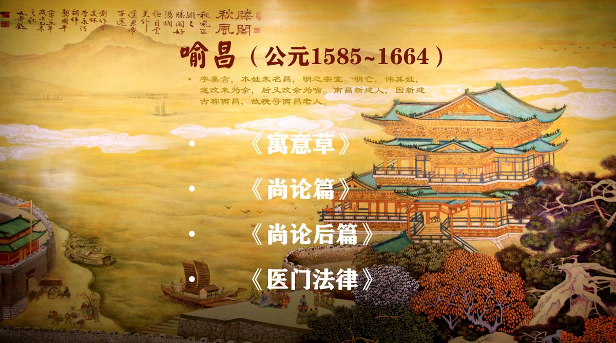 喻嘉言中医视频全集,喻嘉言中医秘方