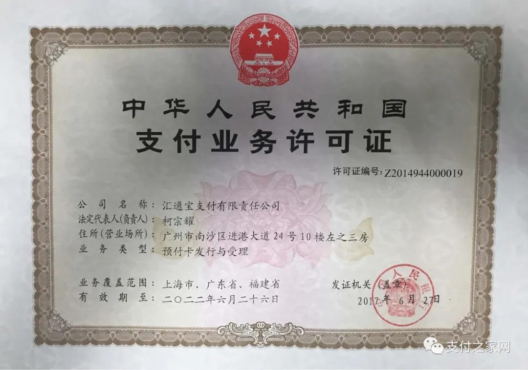 汇通宝支付有限公司,支付宝成老赖了怎么办