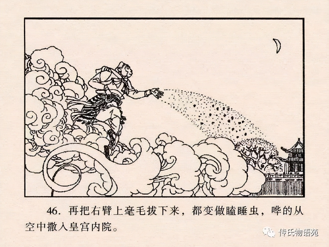 西游记连环画17除三怪,86版西游记灭法国是哪集