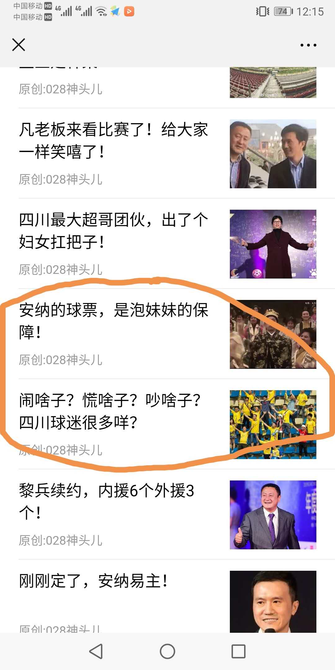 揭秘四川FC转让内幕瞒天过海假收购玩死文痞妓者