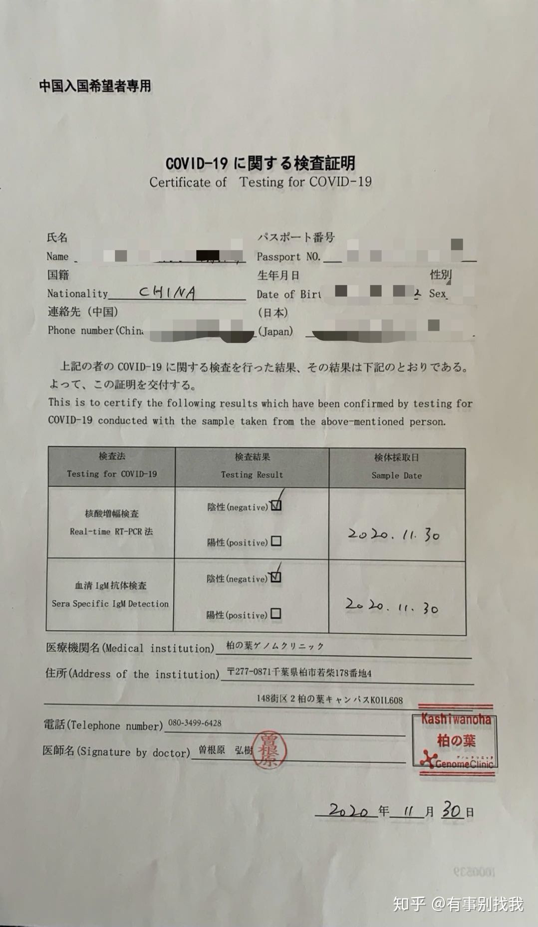 疫情期间日本回国攻略