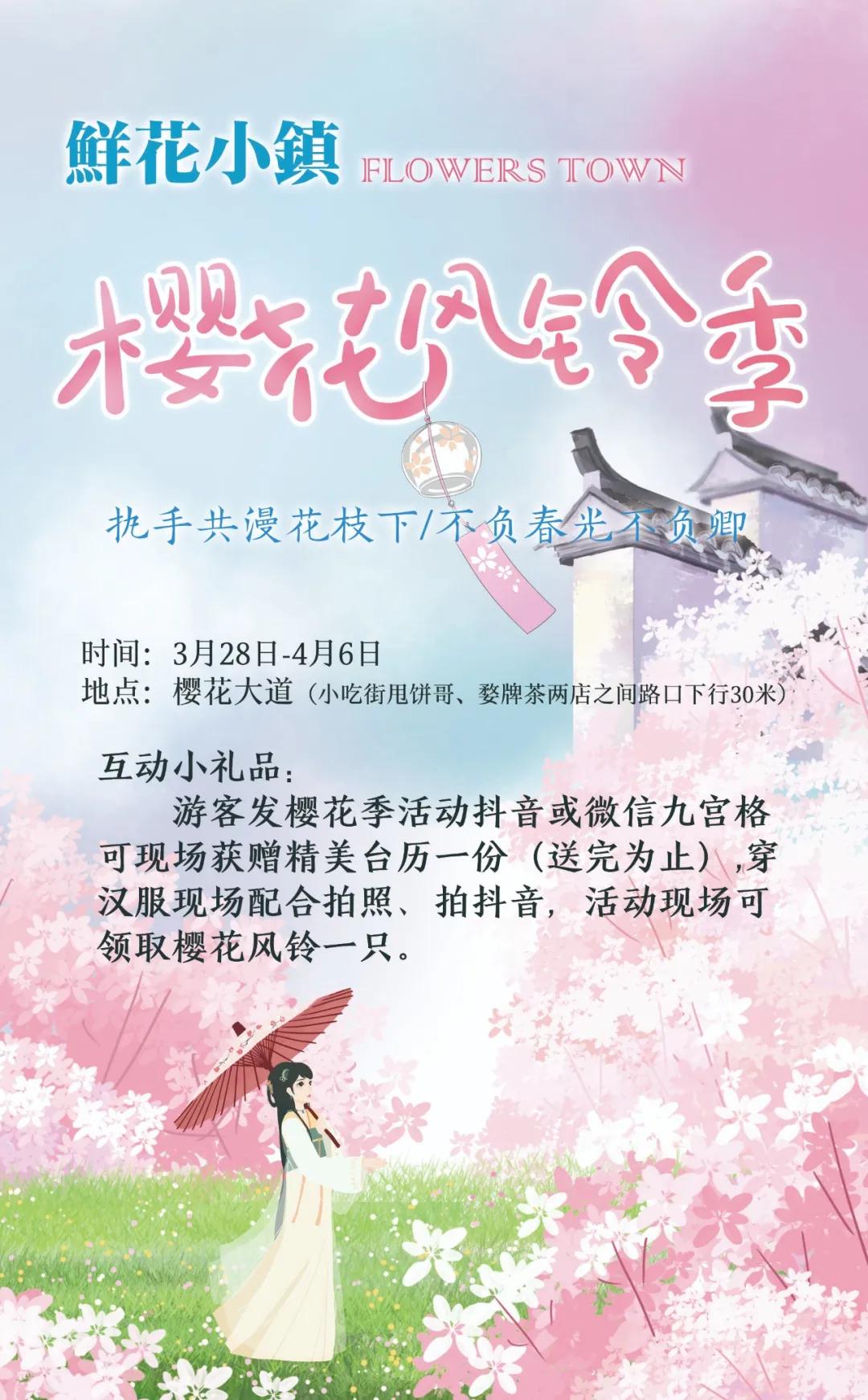 樱花烂漫时汉服少女,樱花烂漫时相遇