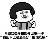 高考第一科考砸了心态崩了,高考第一天考差了怎么办