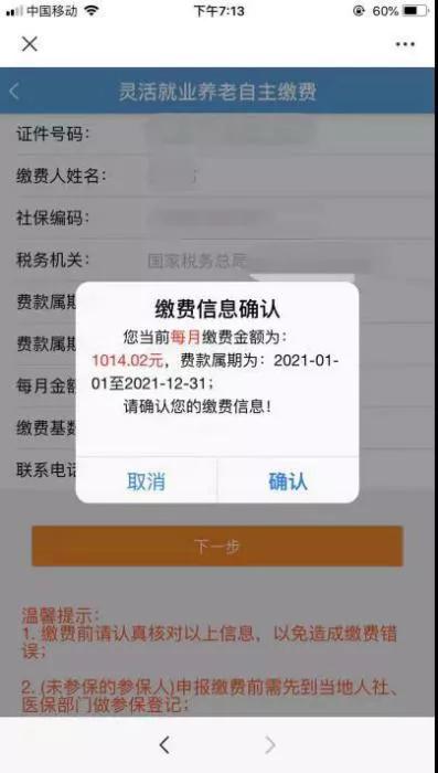 2021灵活就业养老保险收费价格表,遵义市灵活就业社保缴费档次2021