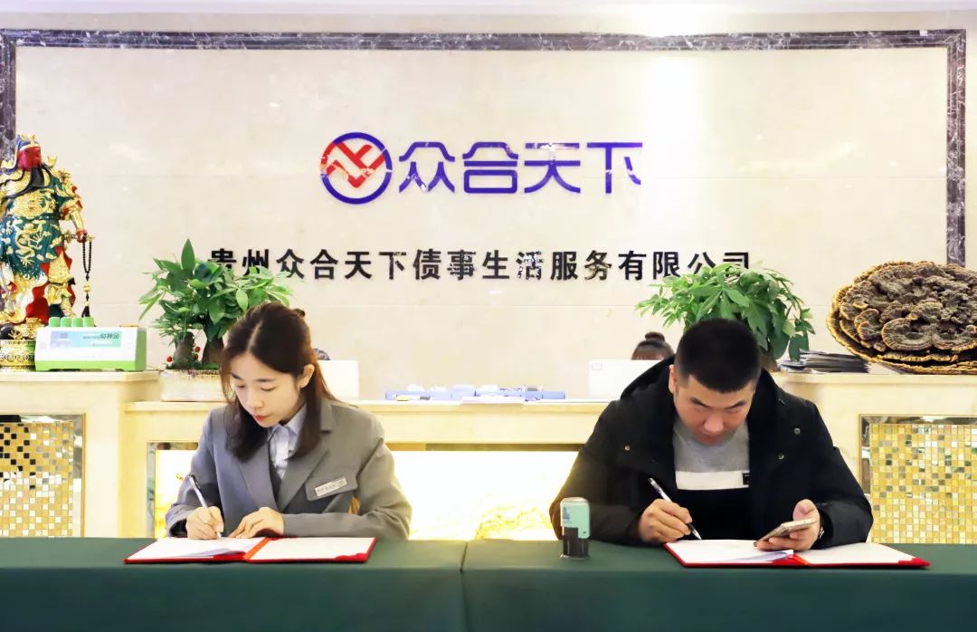 贵州众合债服务有限公司最新情况,贵州众合债事生活服务有限公司