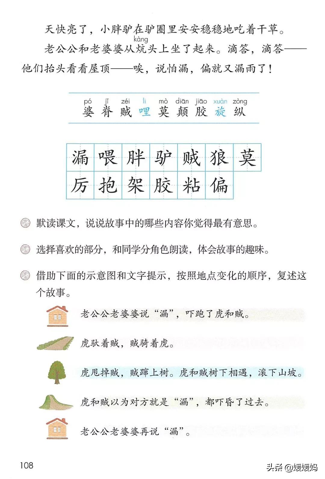 人教版三年级下册语文课本知识点,三年级语文下册课本66页续编故事