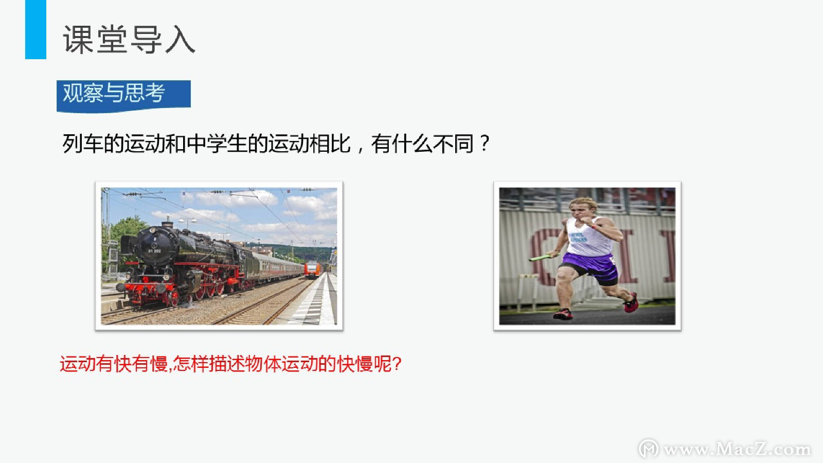 八上物理运动的快慢,初二物理运动的快慢