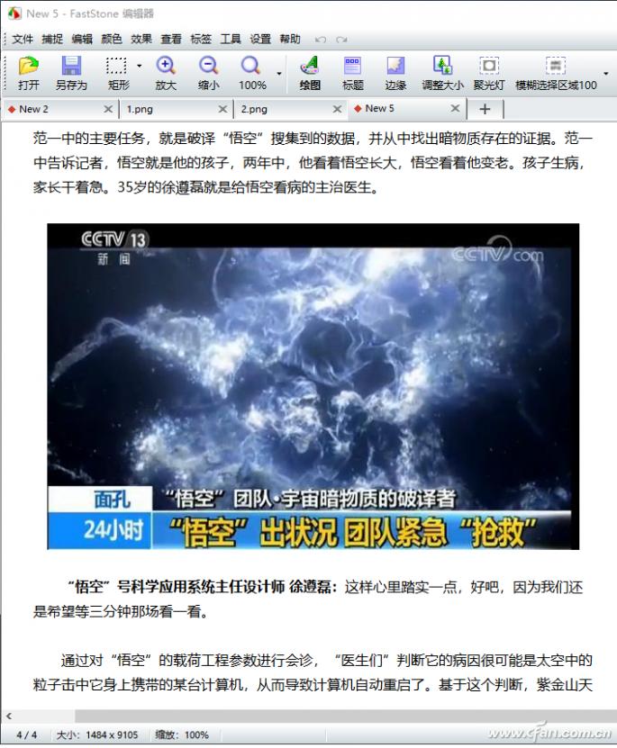 软网推荐:滚动截图将超长网页“一网打尽”