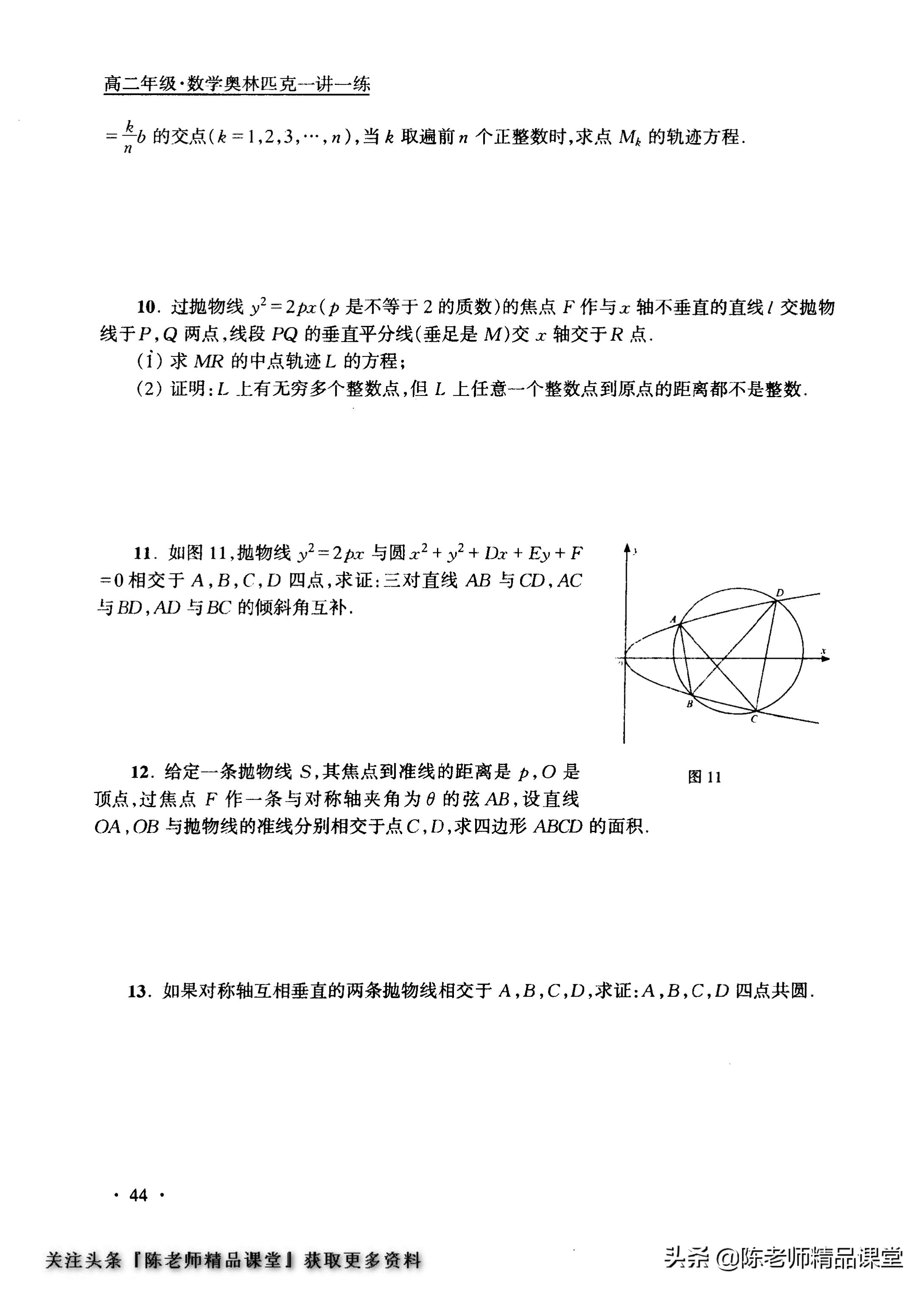 高中数学奥林匹克训练题库,数学一年级奥林匹克试题集锦
