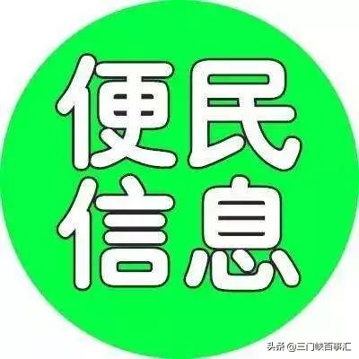 三门峡最大便民信息免费平台,三门峡便民