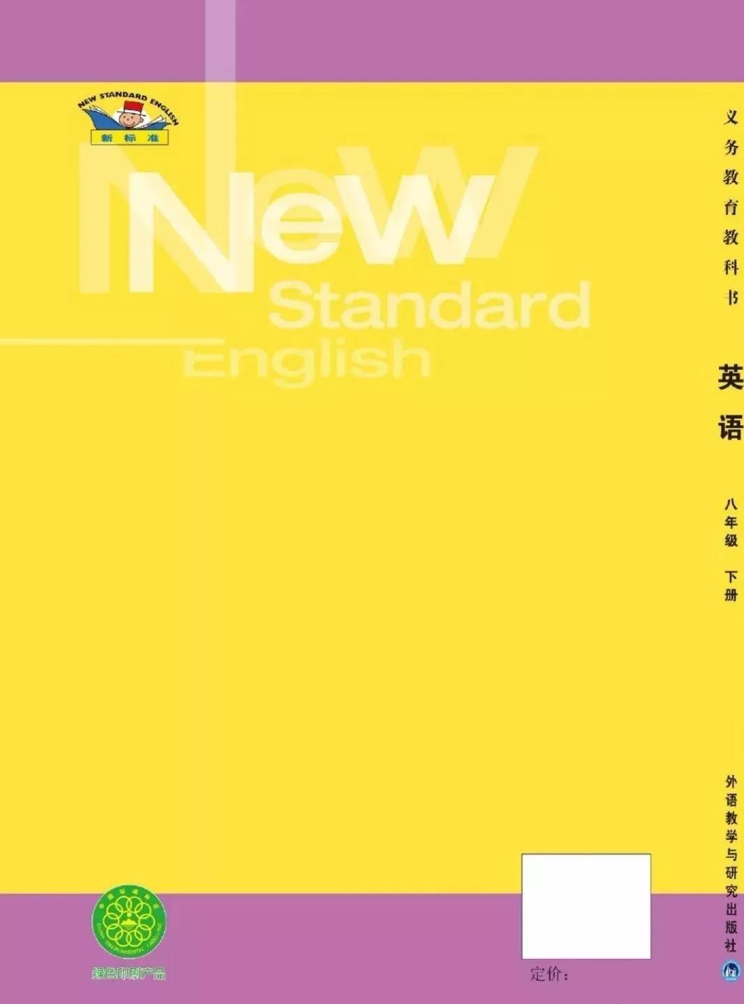 仁爱版英语八年级下册电子课本,电子课本外研版高中英语