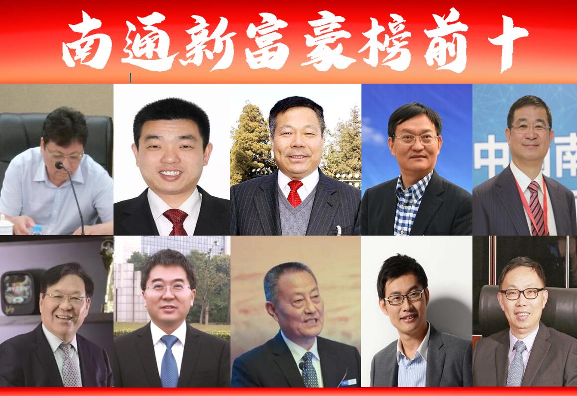 南通神马电力股份有限公司,江苏南通富豪榜