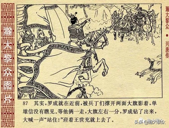 连环画兴唐传之二十七,老版连环画兴唐传34