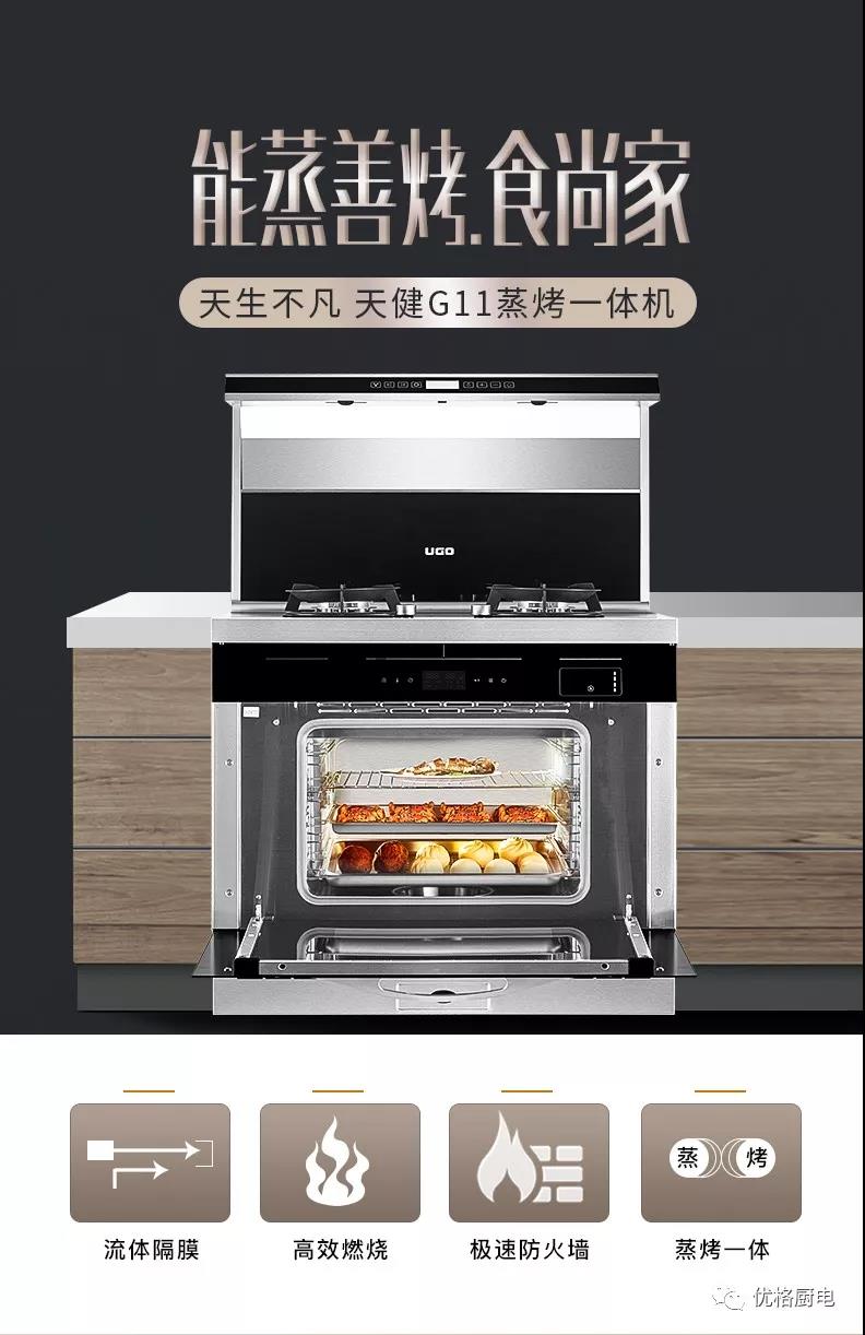 优格集成灶好在哪里,优格集成灶第一代产品