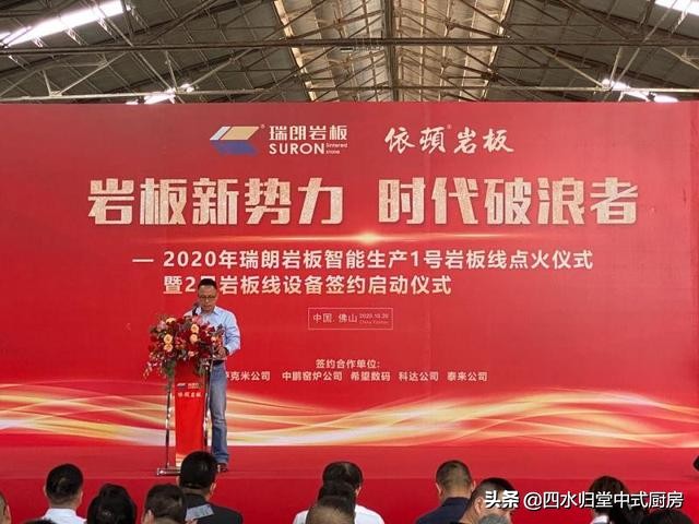 点燃岩板成熟之火-四水归堂与瑞朗战略合作开启岩板运用新里程