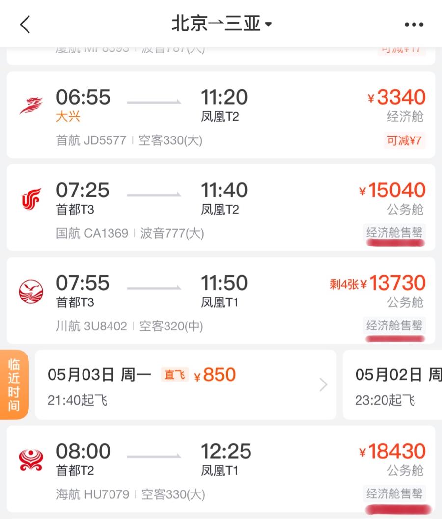 五一火车票什么时候买最容易买到,五一捡漏是真的吗