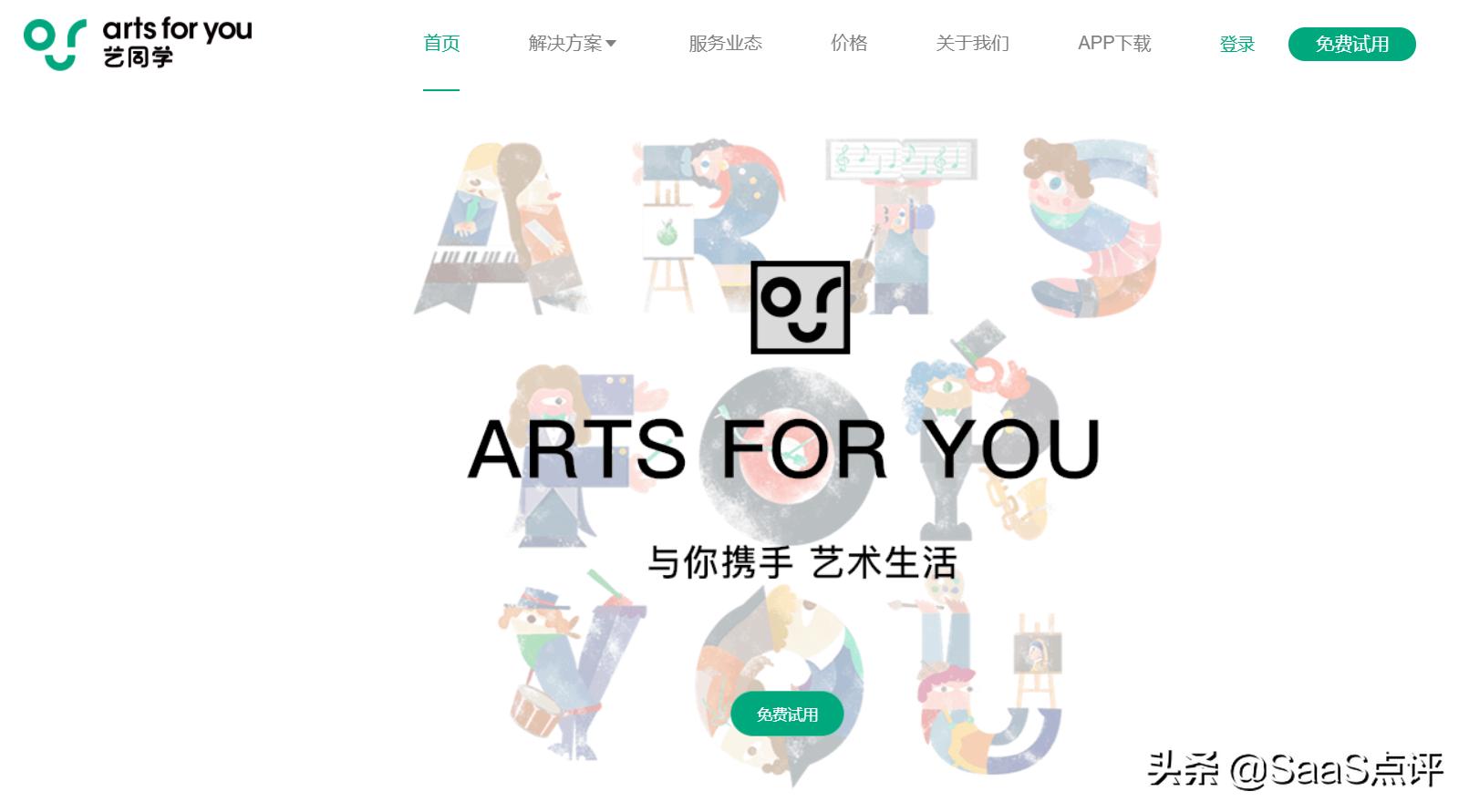 SaaS产品收录：校盈易、艺同学、老客私域、量赞科技和灵验喵