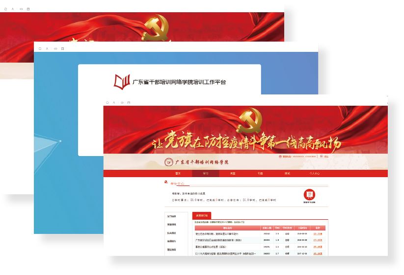 广东党员干部教育平台,广东省党员教育培训