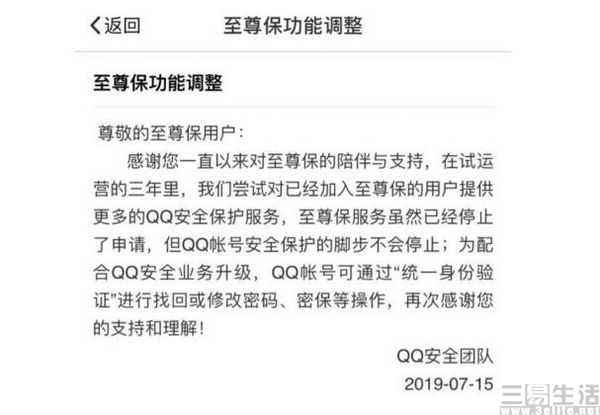 qq至尊宝为什么停止申请,qq至尊宝还能用吗