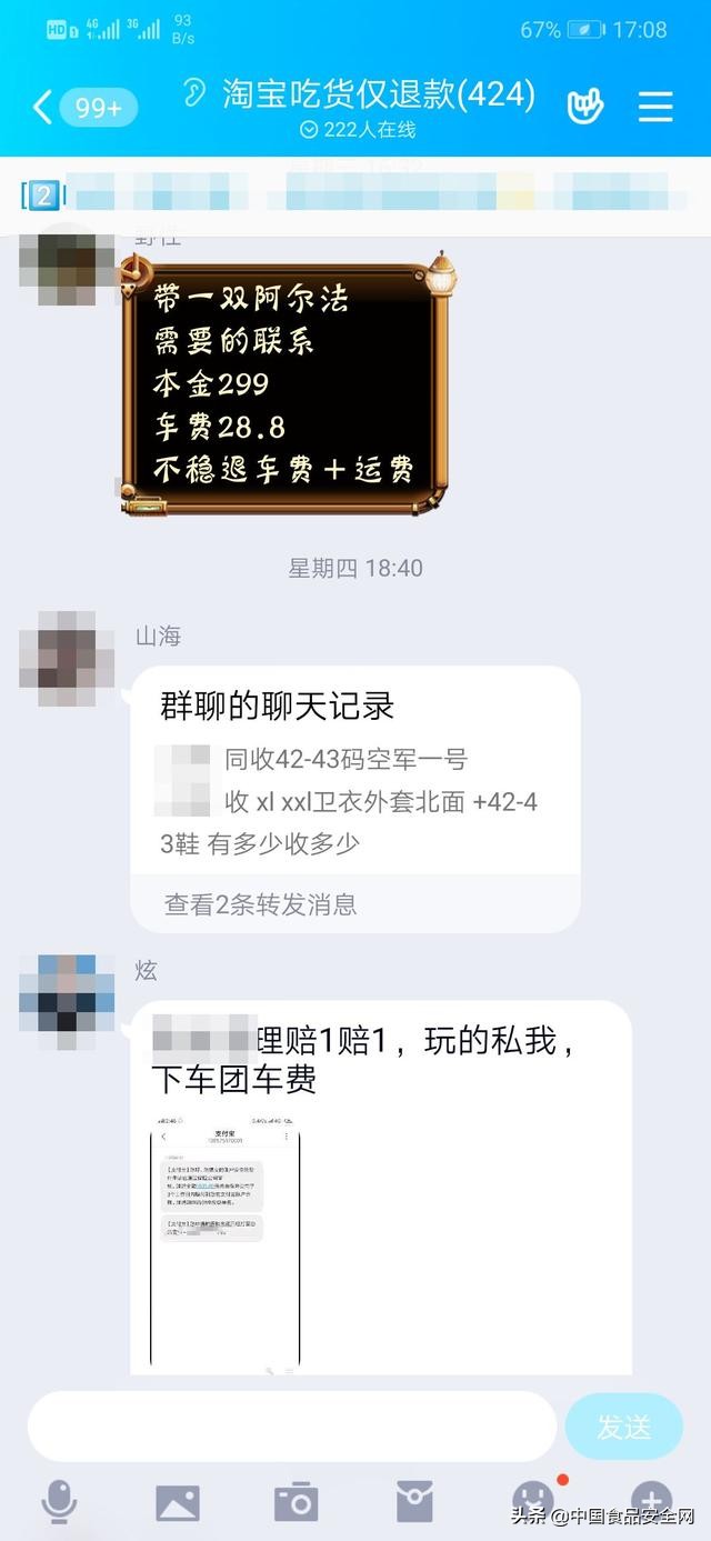 起底“职业吃货”退赔团，打码机造“过期”食品组团索赔