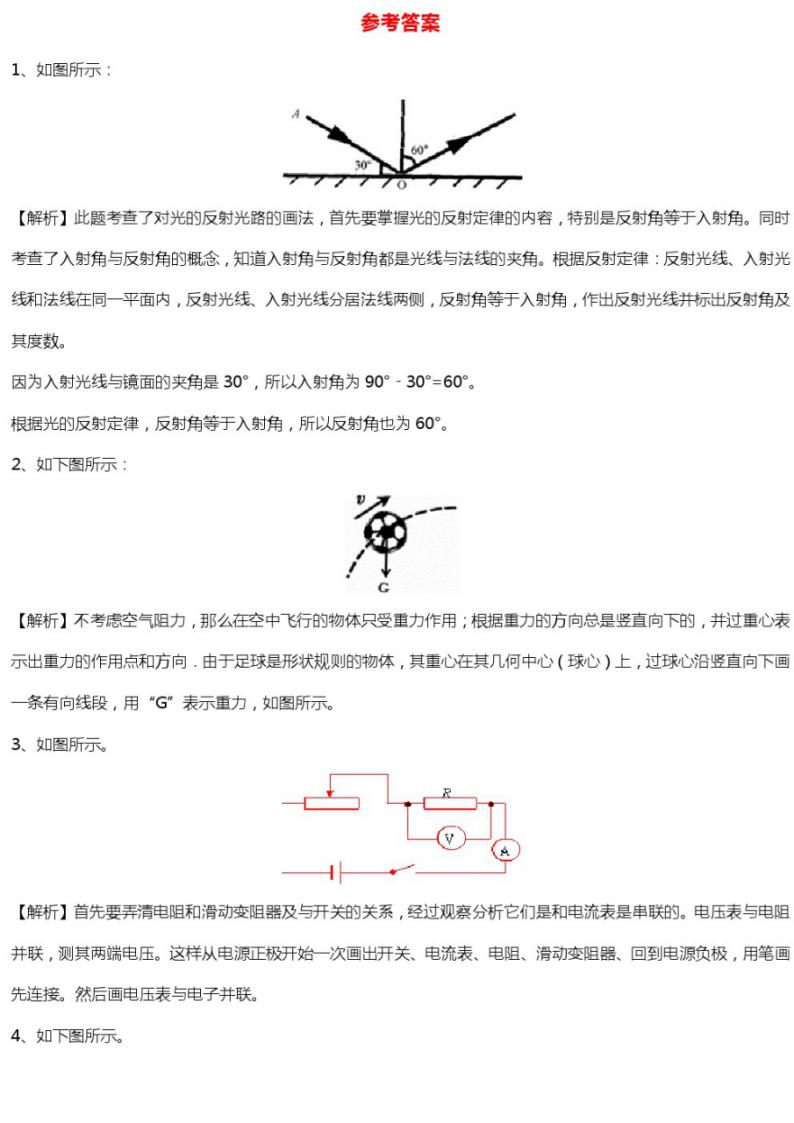 近三年中考物理真题,物理作图曲线练习题