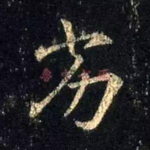 60个洞穿中国文化的汉字,16个最有玄机的汉字