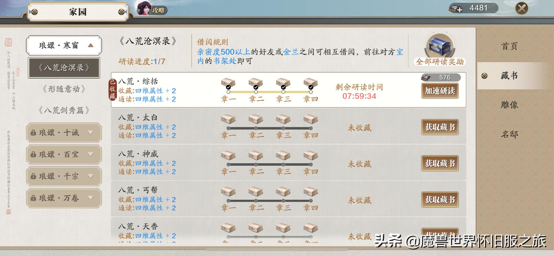 天刀手游怎么提升功力,天刀手游升功力技巧