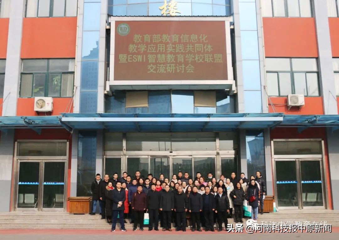 栽下课改“梧桐树”,引得四方嘉宾来——ESWI智慧教育联盟学校到浚县科达中学(校区)参观交流