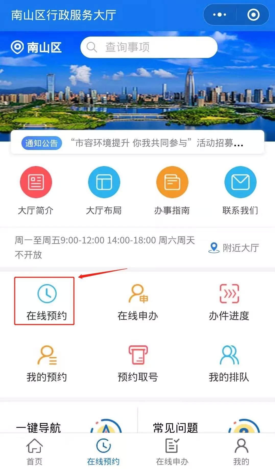 众志成城，共同战“疫”！南山区全面推行网上办、掌上办、预约办、邮寄办
