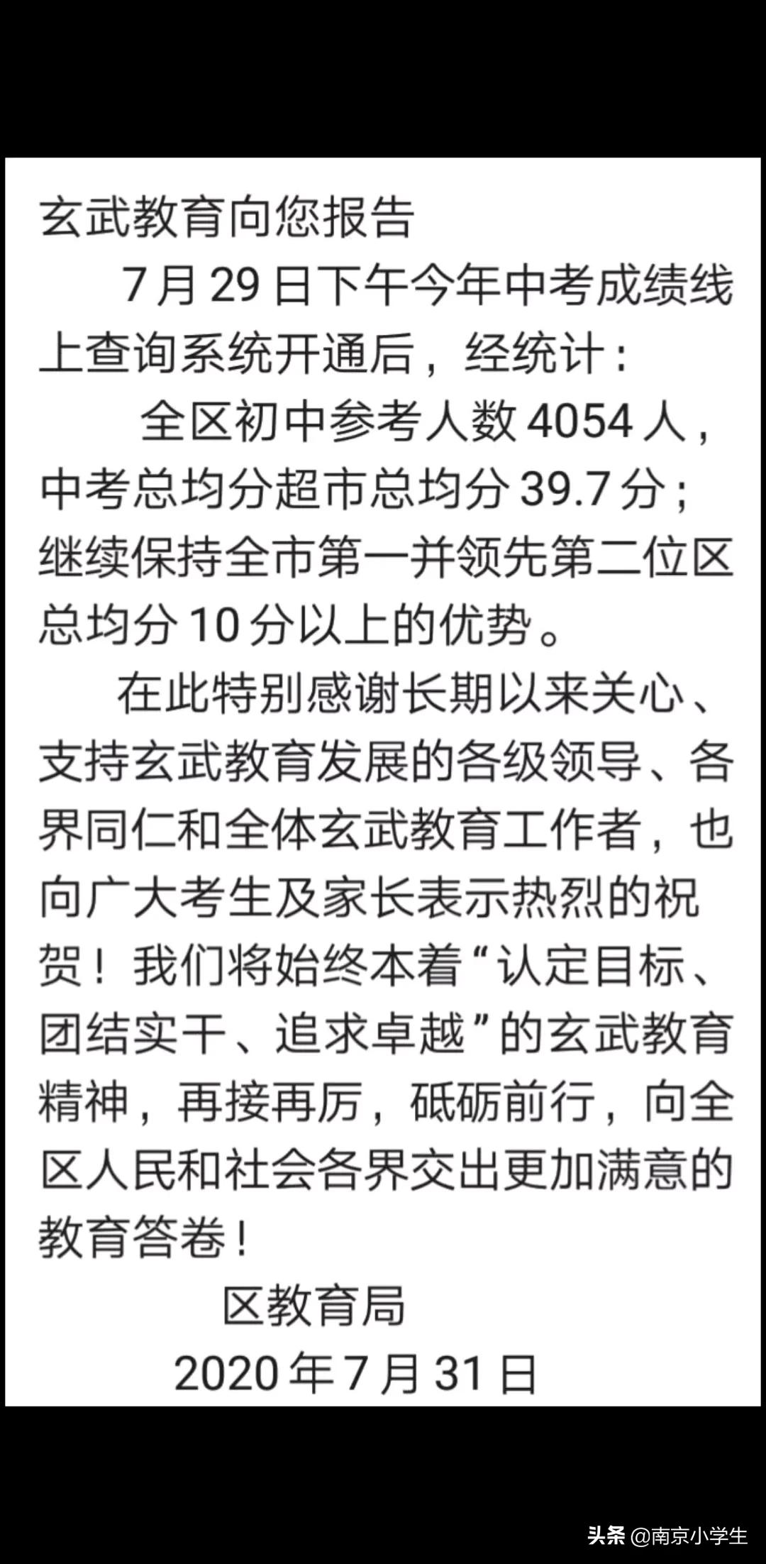 玄武区教育格局：小、初、高名校全盘点