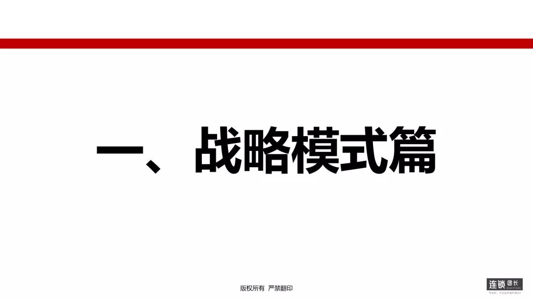加盟连锁五大模式,连锁餐饮招商加盟方案计划书