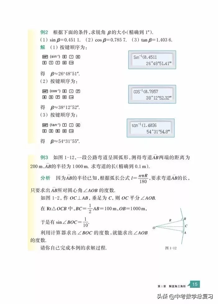 浙教版九年级上册数学电子书,浙教版九年级数学下册
