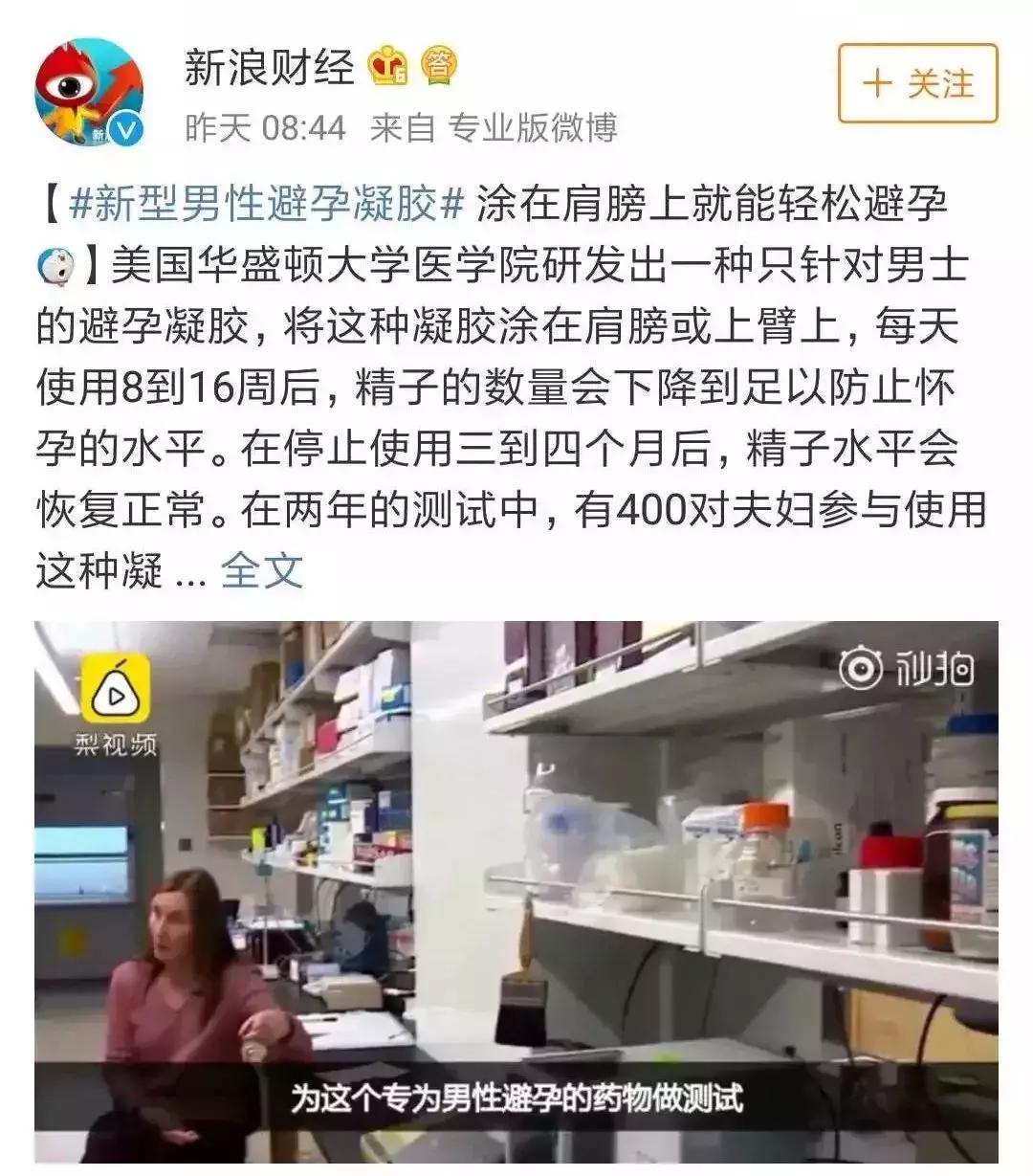 新式避孕方法,有男人专用的避孕药吗