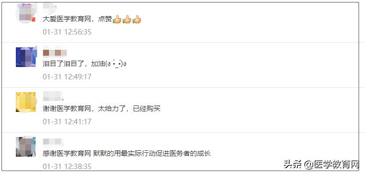 19.7万人、2.19亿元！抗击疫情，医学教育网到底做了什么？