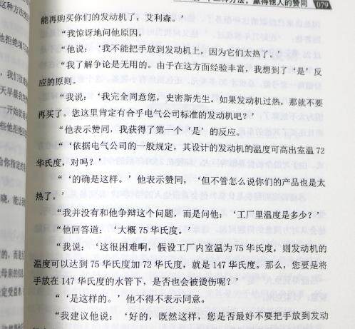 人性的弱点人际交往要学会说不,人生至理名言圣经