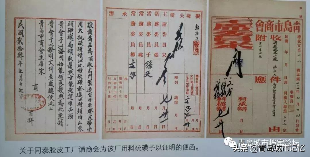 青岛同泰橡胶厂是什么企业,青岛同泰橡胶厂