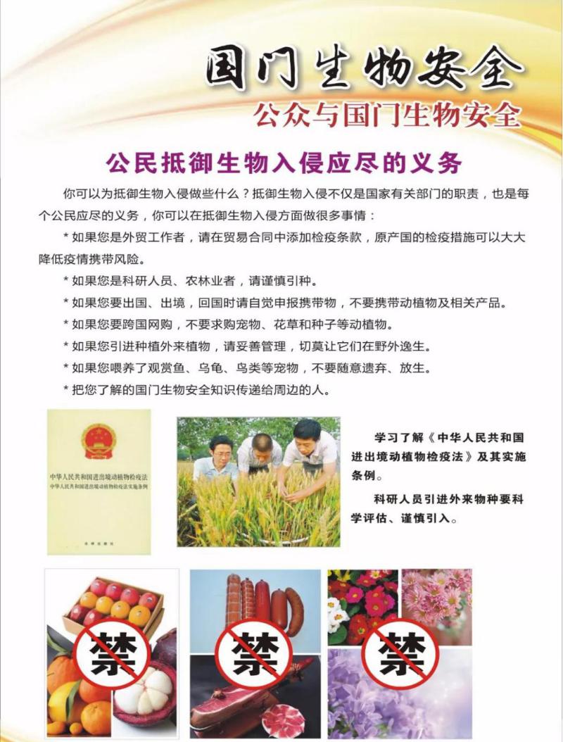 筑牢国门生物安全防线,国门生物安全当好国门卫士