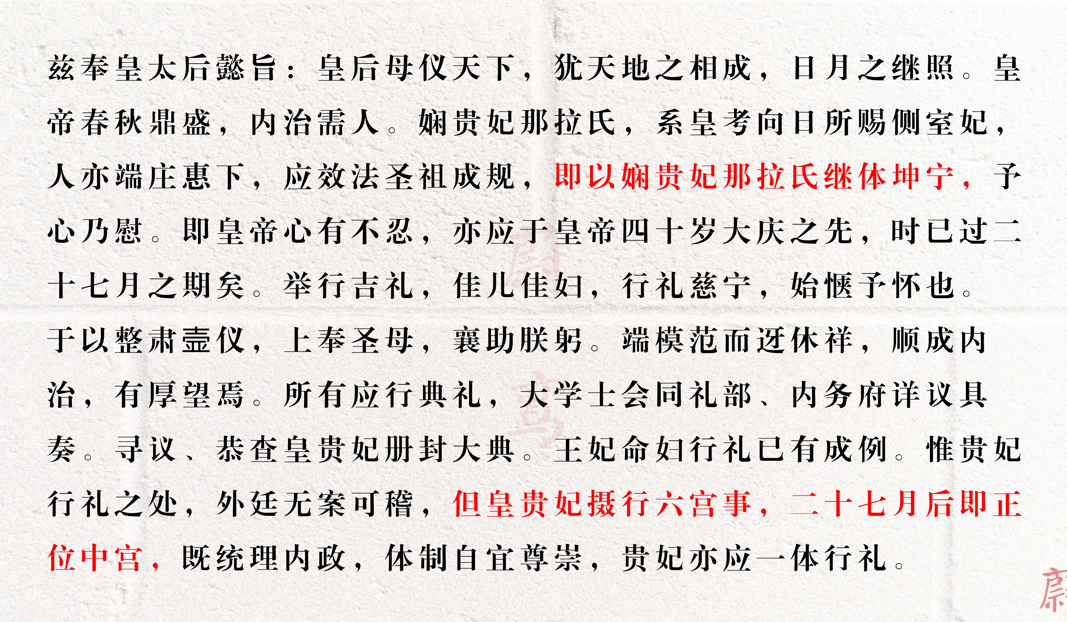 乾隆帝继后那拉氏真实容貌,那拉氏皇后死后乾隆为何不立后