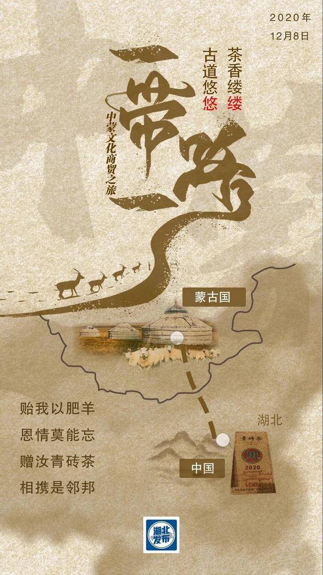 “羊来茶往”！湖北向蒙古国的回礼居然是茶？