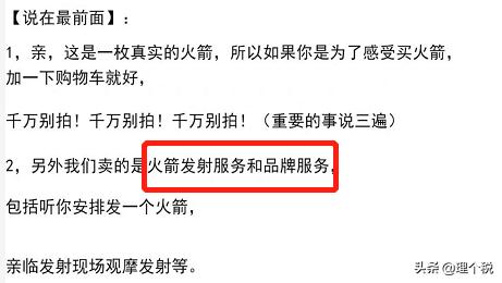 薇娅淘宝直播卖火箭，不要998，只要4000万！但成交后要缴这个税