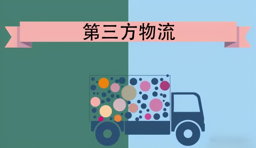 何为自营物流和第三方物流,如何通俗的理解第四方物流